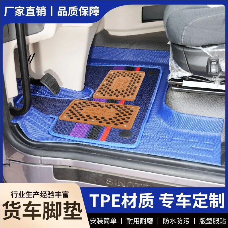 重汽汕德卡G7/C7H/C5H/c9h/豪沃tx专用大货车TPE防水耐磨丝圈脚垫