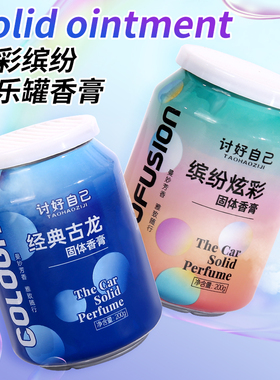 汽车香水香薰网红车载香薰汽车内车用固体香膏持久留香淡香氛古龙