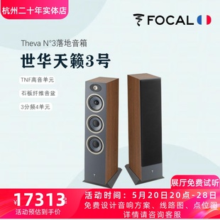 天籁3号HIFI落地音箱原装 Theva 法国劲浪Focal世华系列 进口