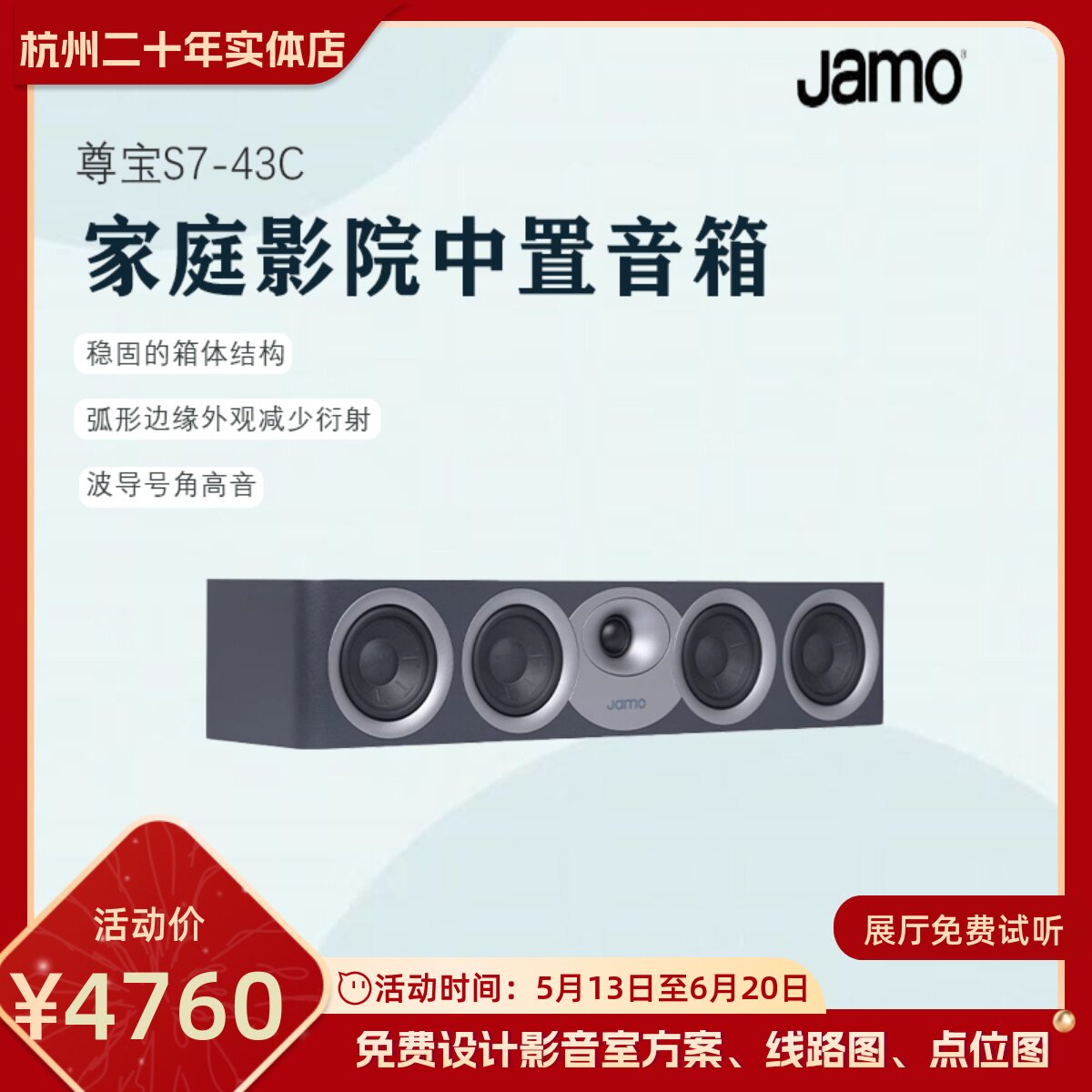 尊宝全新S7-43C家庭影院中置音响