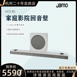 Jamo尊宝HCSB5回音壁电视外接音响全景声家用客厅家庭影院音箱