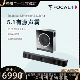 Focal Dimension5.1五声道回音壁家庭影院音箱 劲浪Soundbar