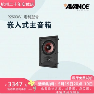 音响家庭影院音箱专业定制型号 AVANCE 丹麦皇冠音响R2600W嵌入式