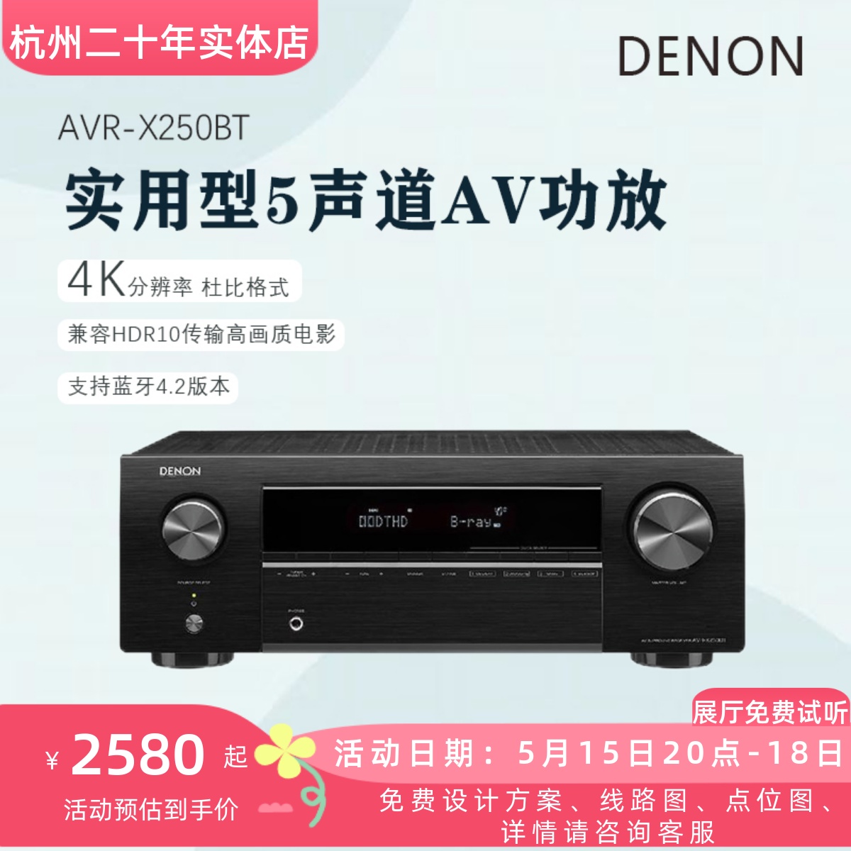 Denon/天龙AVR-X250BT功放机家用大功率专业蓝牙5.1声道 影音电器 功放 原图主图