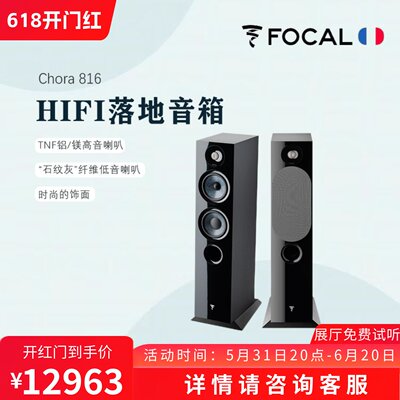 focal发烧级高保真落地hifi音响