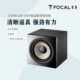 Sopra Sub 劲浪Focal 法国原装 1000F家用12寸家庭影院超重低音炮