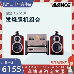 ADV 丹麦皇冠AVANCE 180发烧hifi电子管胆机组合音响功放蓝牙音箱