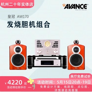 ADV170升级AW170组合音响电子管音箱USB蓝牙胆机 丹麦皇冠AVANCE