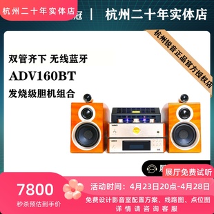 AVANCE ADV160BT胆机组合音响cd播放一体功放机发烧蓝牙功放音箱