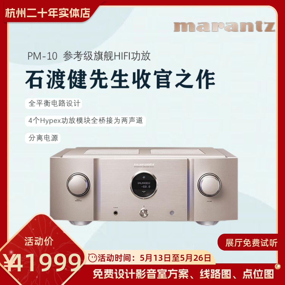 Marantz/马兰士 PM-10专业HiFi功放机2.0发烧级大功率日本进口