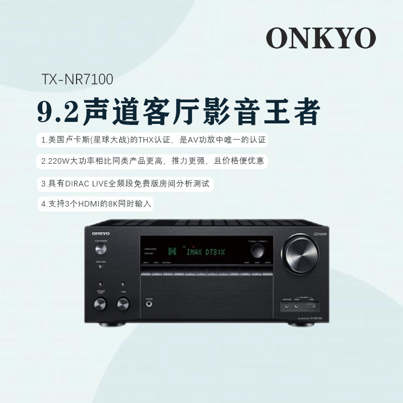 onkyo日本安桥NR7100家庭影院9.2声道杜比全景声影院功放THX认证