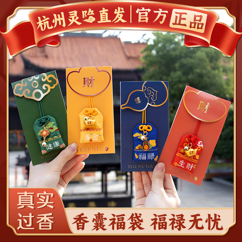 【杭州灵隐官方】福袋香囊挂件