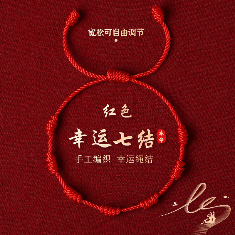 thumbnail for [Hangzhou Lingyin] 2026 Year of the Horse, zodiac year, red cord for women, peace woven cord, lucky seven-knot hand cord for men's protection