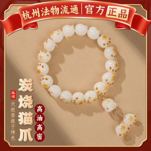 【杭州灵隐官方】猫爪菩提手串