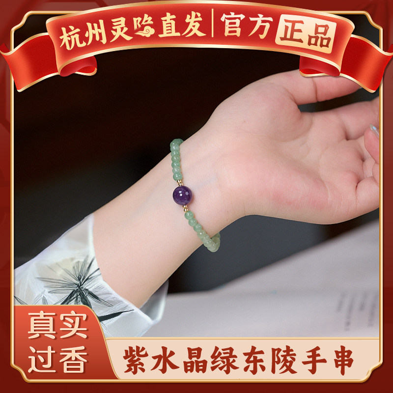 【杭州灵隐官方】绿东陵玉手串