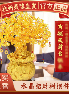【杭州灵隐官方】水晶发财树摆件