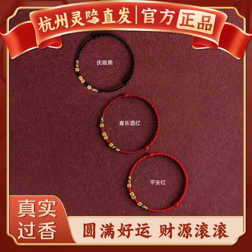 【杭州灵隐官方】四方来财红绳