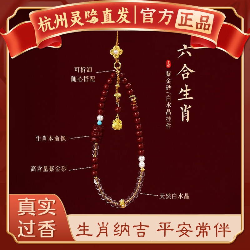 【杭州灵隐正品】天然朱砂手机链好运白水晶串珠生肖平安守护挂绳,节庆用品/礼品,手机链,淘宝优惠券,粉丝福利购,淘宝优惠卷