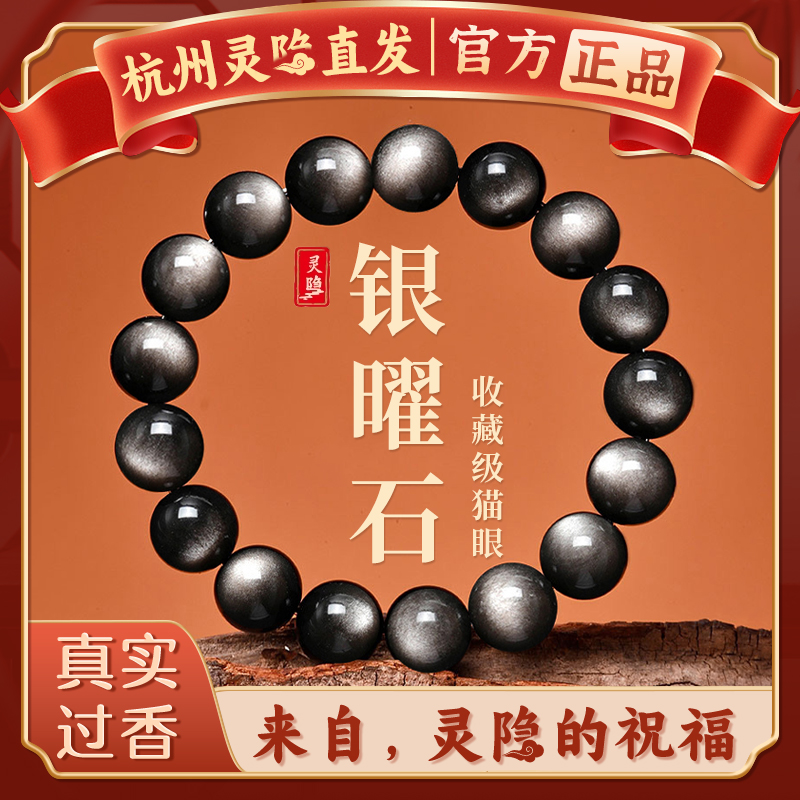 【杭州灵隐正品】银曜石手串
