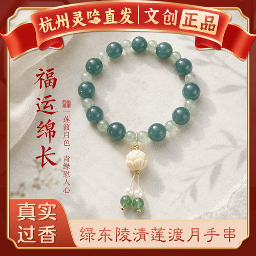 【杭州灵隐官方】绿东陵莲花手串