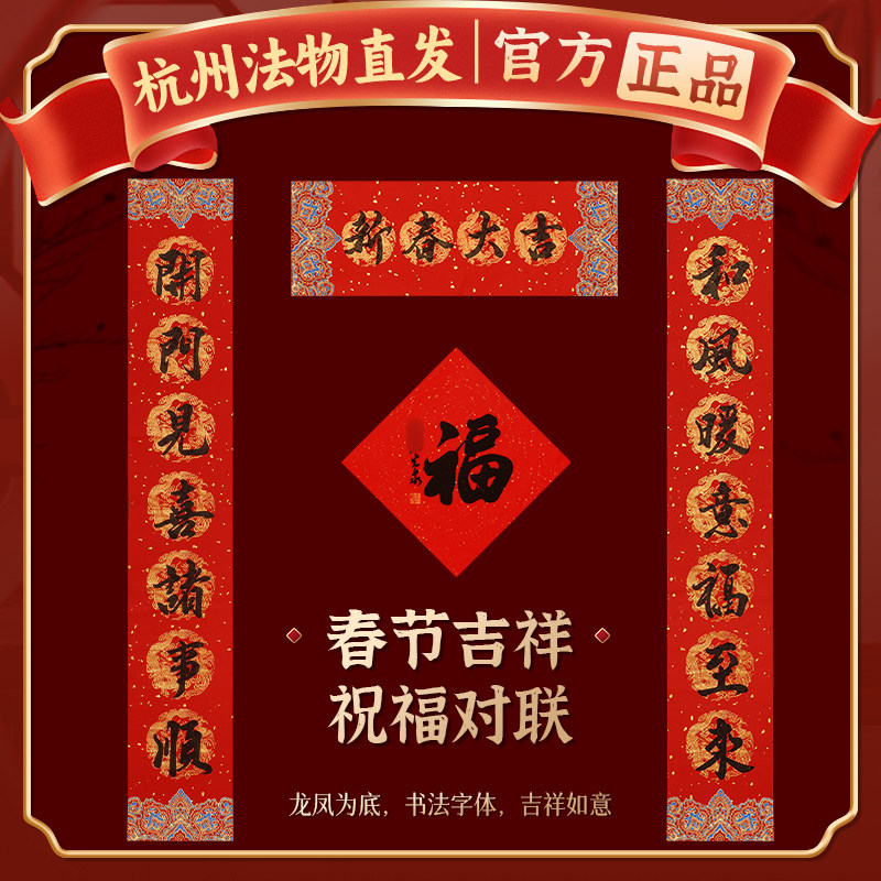 【杭州灵隐】2026年新款春节马年新春对联过新年入户门贴书法春联
