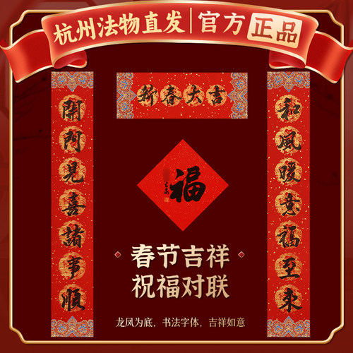 【杭州灵隐】马年春节对联