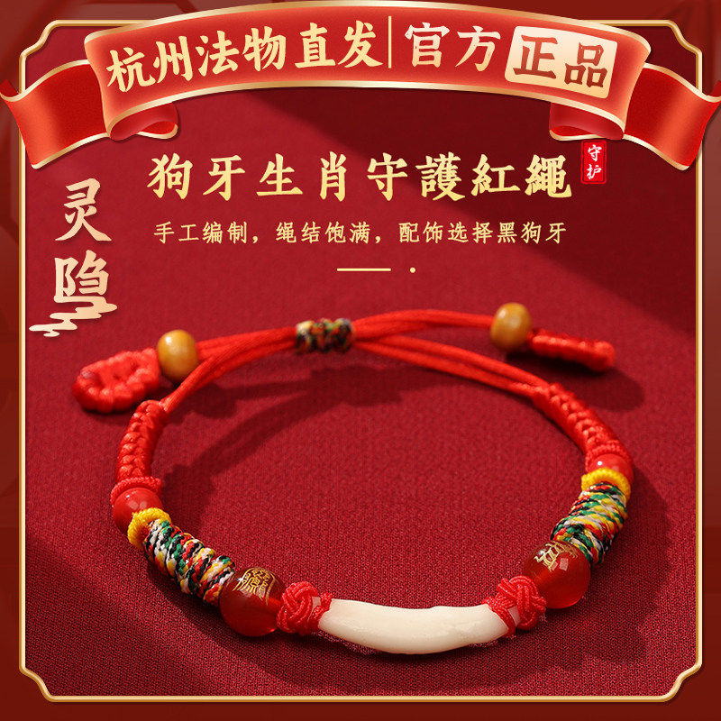 杭州灵隐本命年宝宝手链