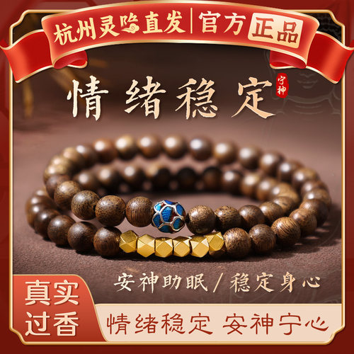 【杭州灵隐官方】沉香檀木手串