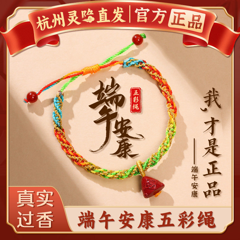 【杭州灵隐】五彩绳端午节红手链