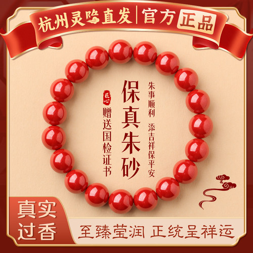 【杭州灵隐官方】天然朱砂手串