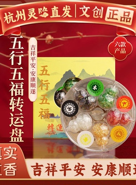 【杭州灵隐】水晶石五福摆件