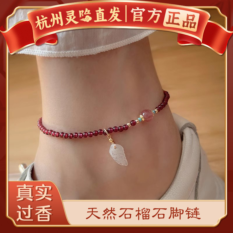 【杭州灵隐正品】本命年转运珠天然石榴石水晶女脚链招财脚饰礼物