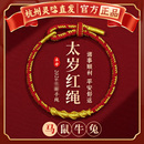 手工编织红绳男属马礼物 2026本命年手绳太岁手链女款 杭州灵隐