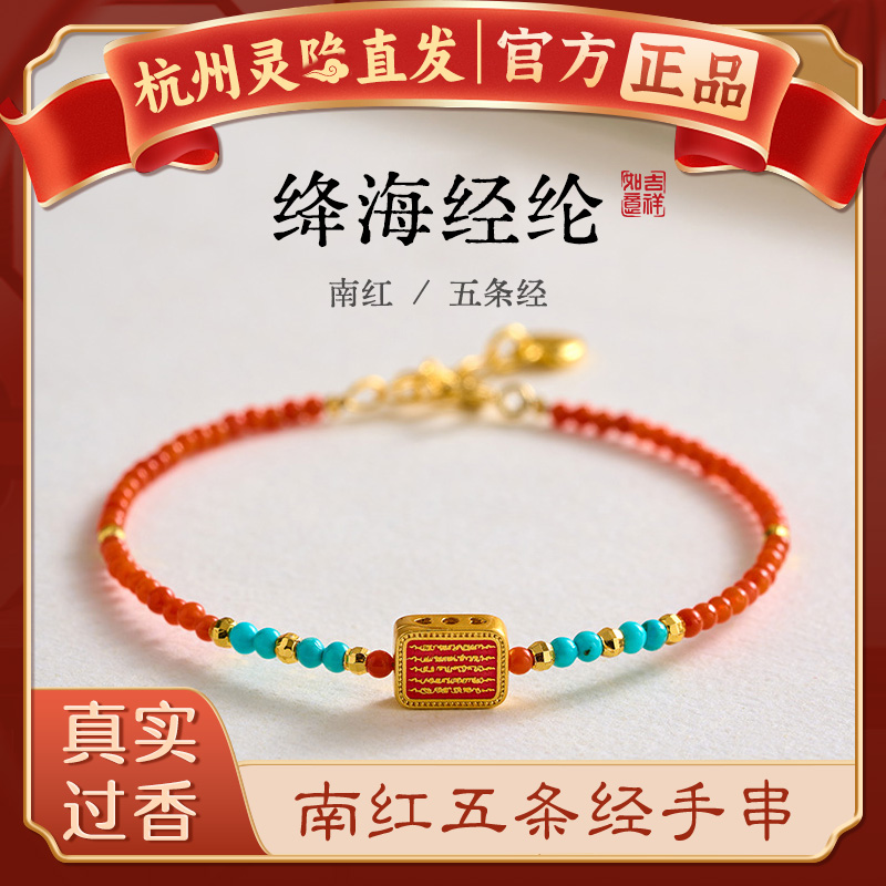 杭州灵隐官方天然南红五条经手链