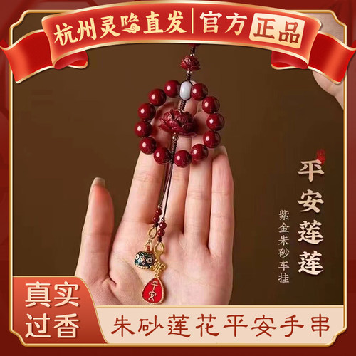 杭州灵隐朱砂莲花汽车挂件