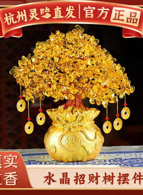 【杭州灵隐官方】水晶发财树摆件