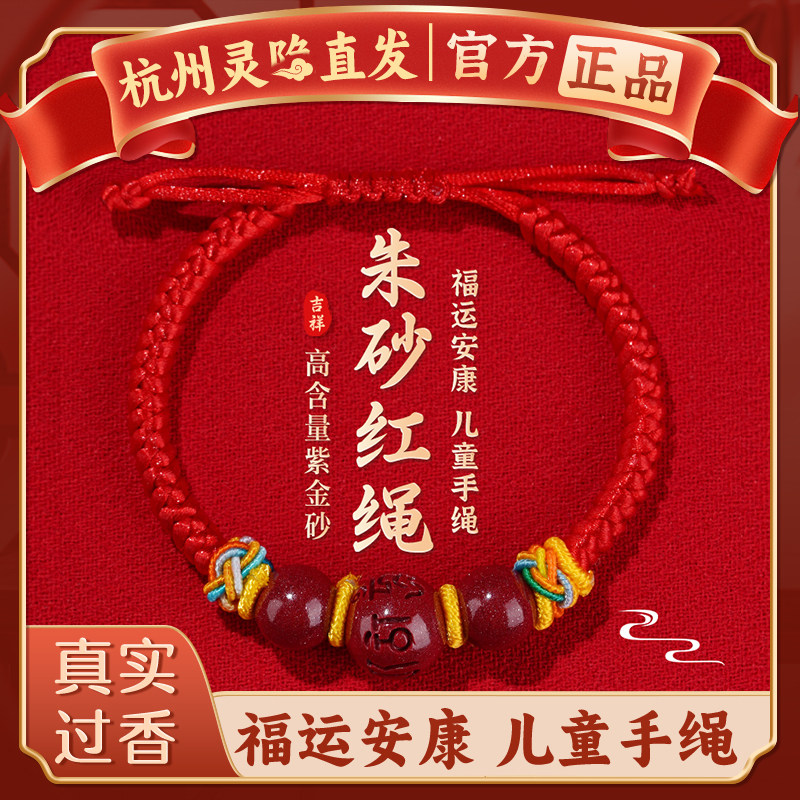 【杭州灵隐】天然朱砂儿童红绳手链本命年宝宝平安转运婴儿护身符,饰品/流行首饰/时尚饰品新,手链,淘宝优惠券,粉丝福利购,淘宝优惠卷