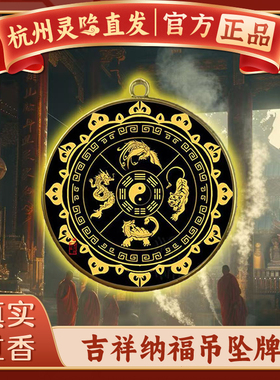 【杭州灵隐官方】好运连连吊坠