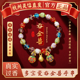 【杭州灵隐正品】香灰琉璃多宝吞金兽手串本命年招财转运珠手链