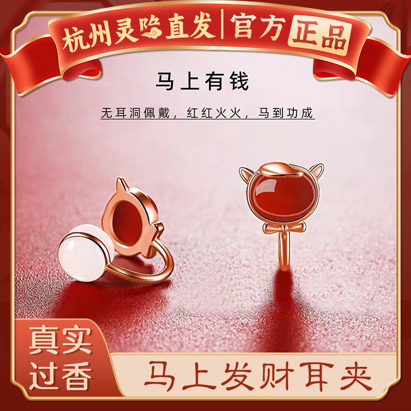 【杭州灵隐】2026马年新款耳夹女款本命年招财旺财高级感耳饰礼物,饰品/流行首饰/时尚饰品新,耳夹,淘宝优惠券,粉丝福利购,淘宝优惠卷