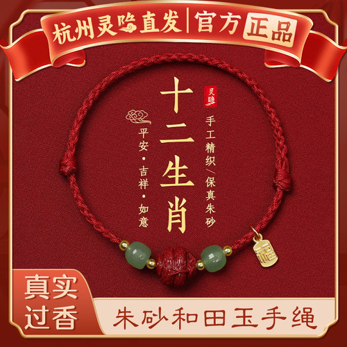 【杭州灵隐官方】朱砂和田玉红绳