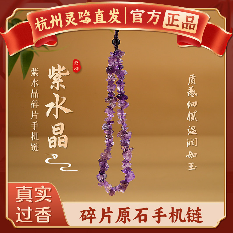 【杭州灵隐】天然紫水晶碎石手机链黄水晶招财好运挂件钥匙链吊坠