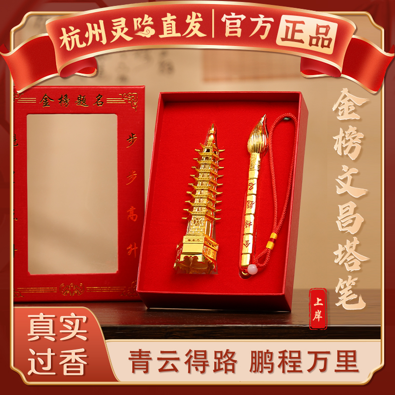 【灵隐直发】金榜题名文昌笔礼盒