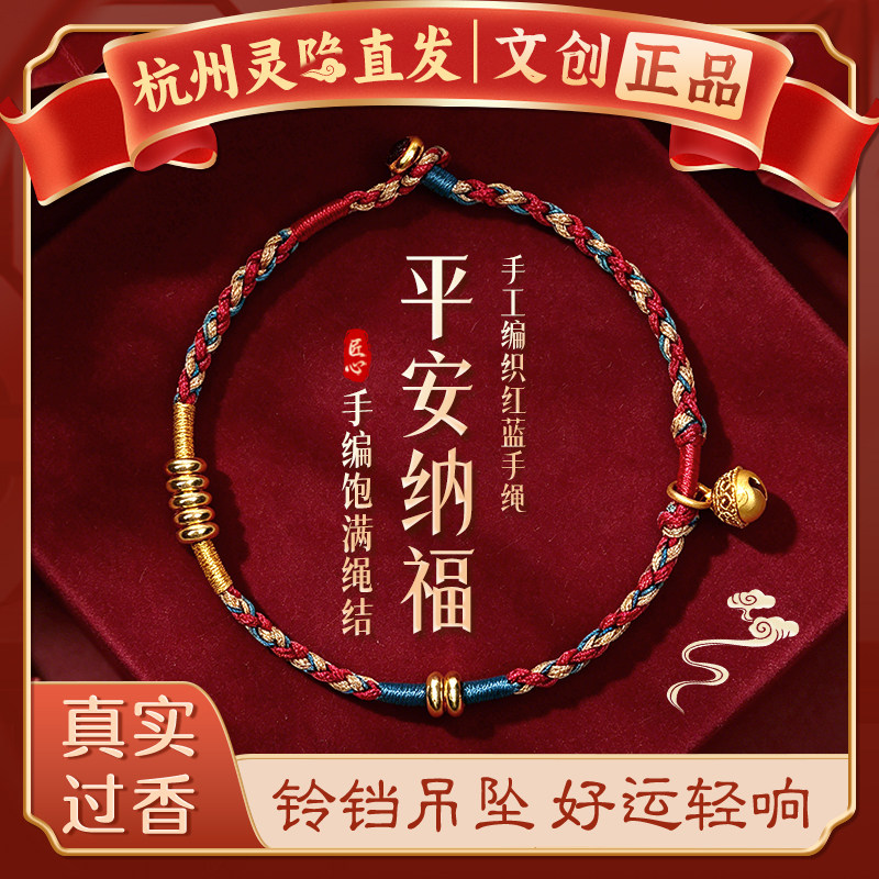 【杭州灵隐】端午节五彩绳手链平安纳福儿童成人好运铃铛手绳礼物