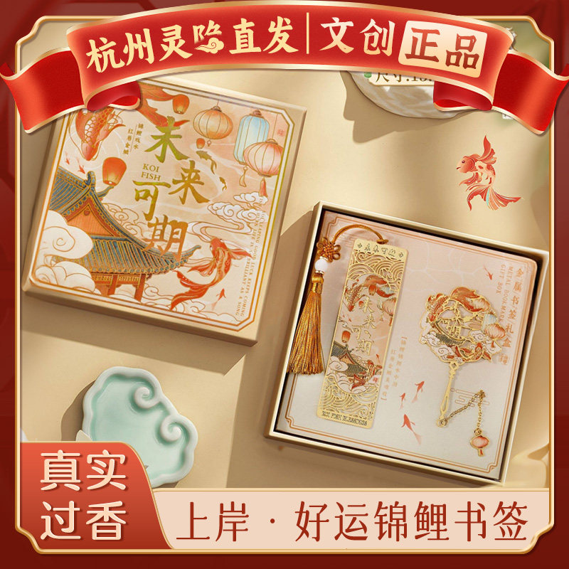 【杭州灵隐官方】榜题名书签图片