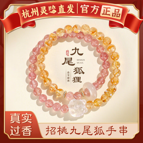 【杭州灵隐官方】招桃九尾狐手链