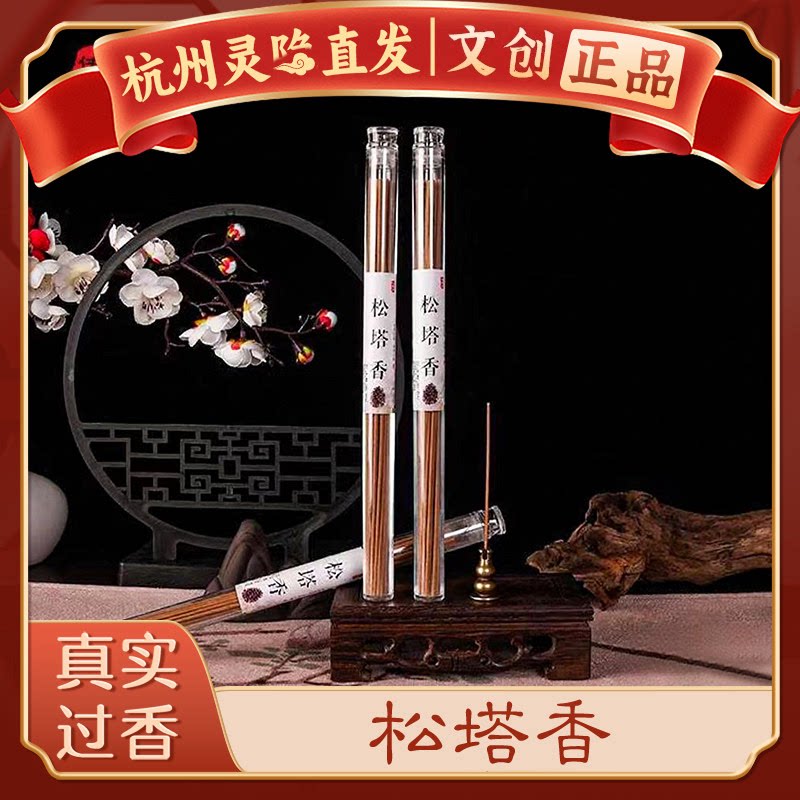 【杭州灵隐官方】天然松塔香家用图片