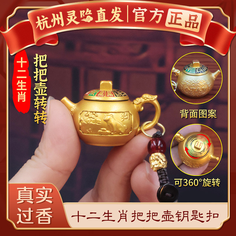 【杭州灵隐】马年 十二生肖 把把壶把把胡转运手把件钥匙扣本命年