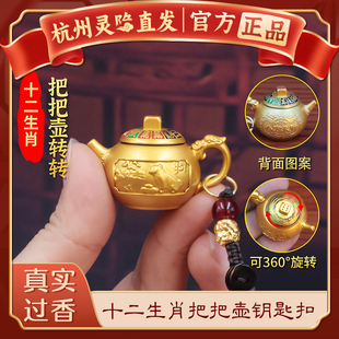 【杭州灵隐】马年 十二生肖 把把壶把把胡转运手把件钥匙扣本命年