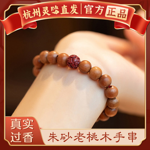 杭州灵隐正品老莲花手链